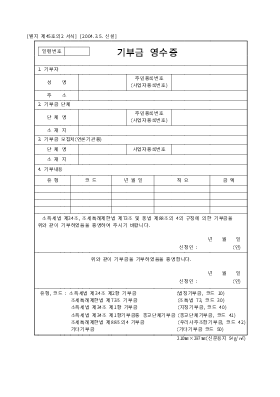 기부금영수증 기부금영수증